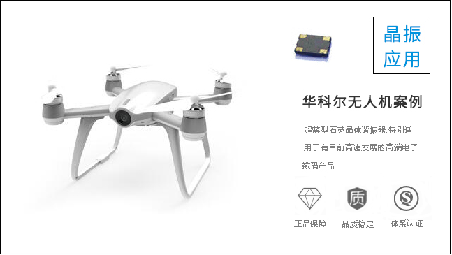 科琪晶振注重品質(zhì)，為華科爾定制上乘晶振